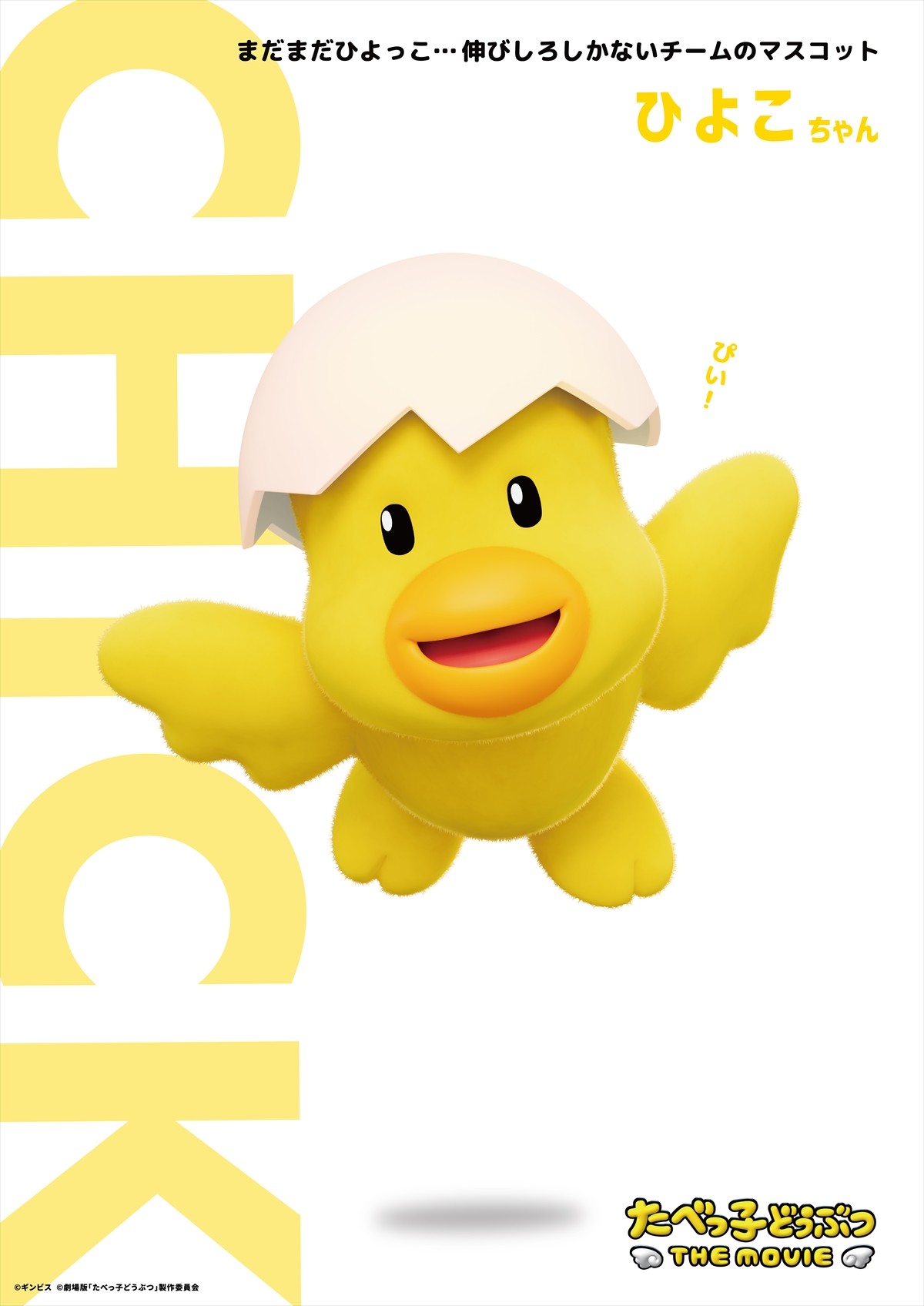 『たべっ子どうぶつ』がアニメ映画に!?　コイツら、そんなに“甘く”ない――特別動画＆キャラビジュ解禁