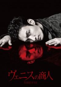 舞台『ヴェニスの商人』キービジュアル