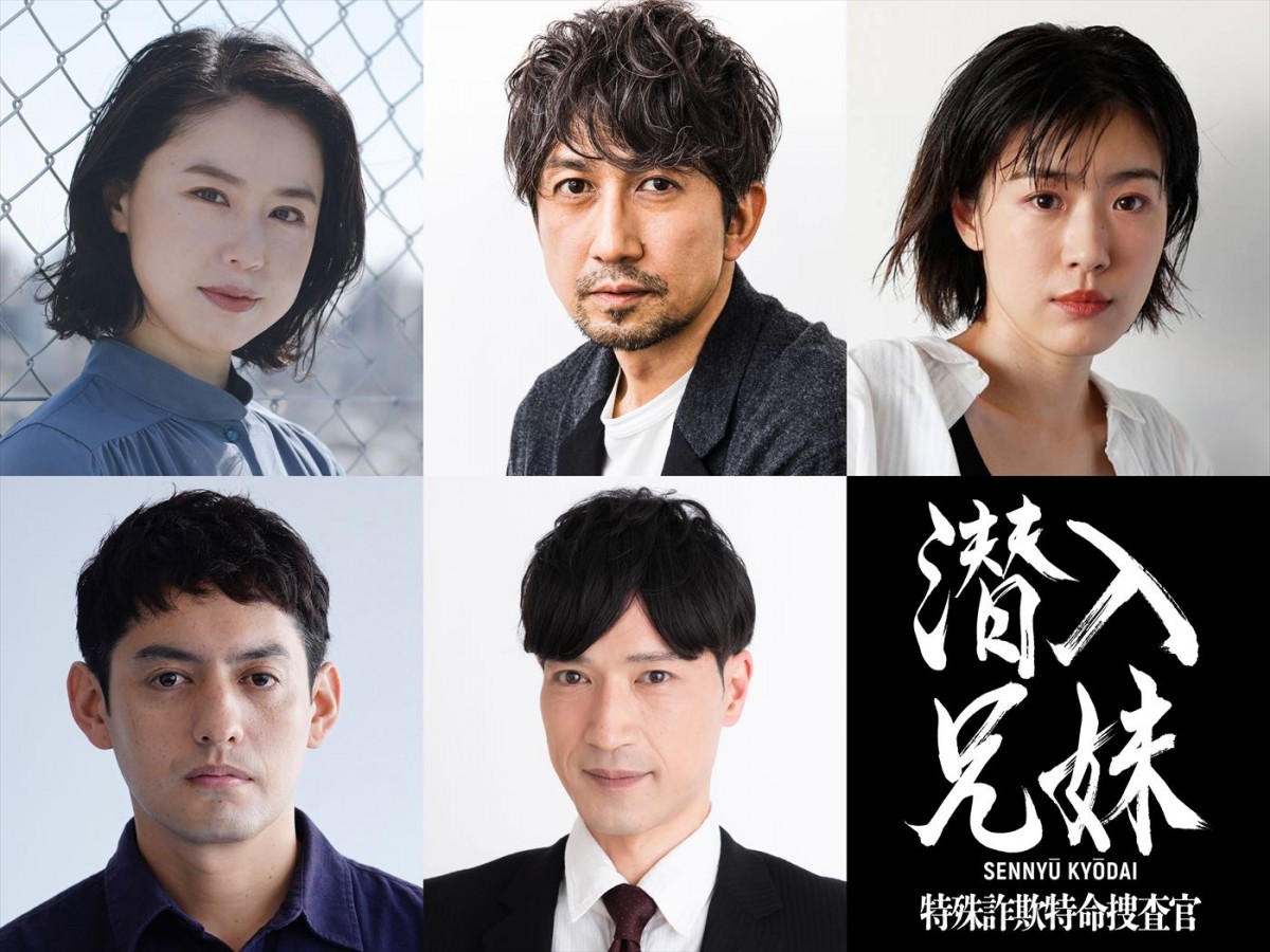 ドラマ『潜入兄妹 特殊詐欺特命捜査官』に出演する(上段左から)長尾純子、神尾佑、呉城久美、(下段左から)フェルナンデス直行、半田周平