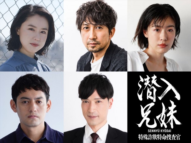 ドラマ『潜入兄妹 特殊詐欺特命捜査官』に出演する(上段左から)長尾純子、神尾佑、呉城久美、(下段左から)フェルナンデス直行、半田周平