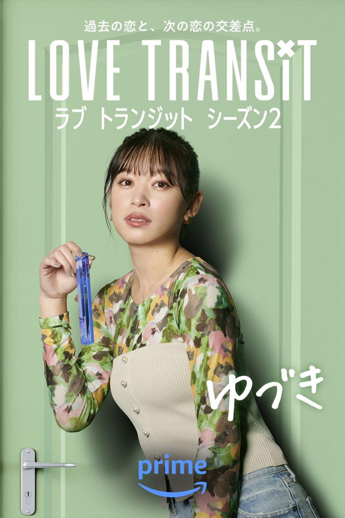 『ラブ トランジット』シーズン2予告解禁　元恋人とのホカンス生活を過ごす参加者10名も公開！