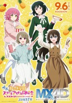映画『ラブライブ！虹ヶ咲学園スクールアイドル同好会 完結編 第1章』メンバーポスタービジュアル（1年生）