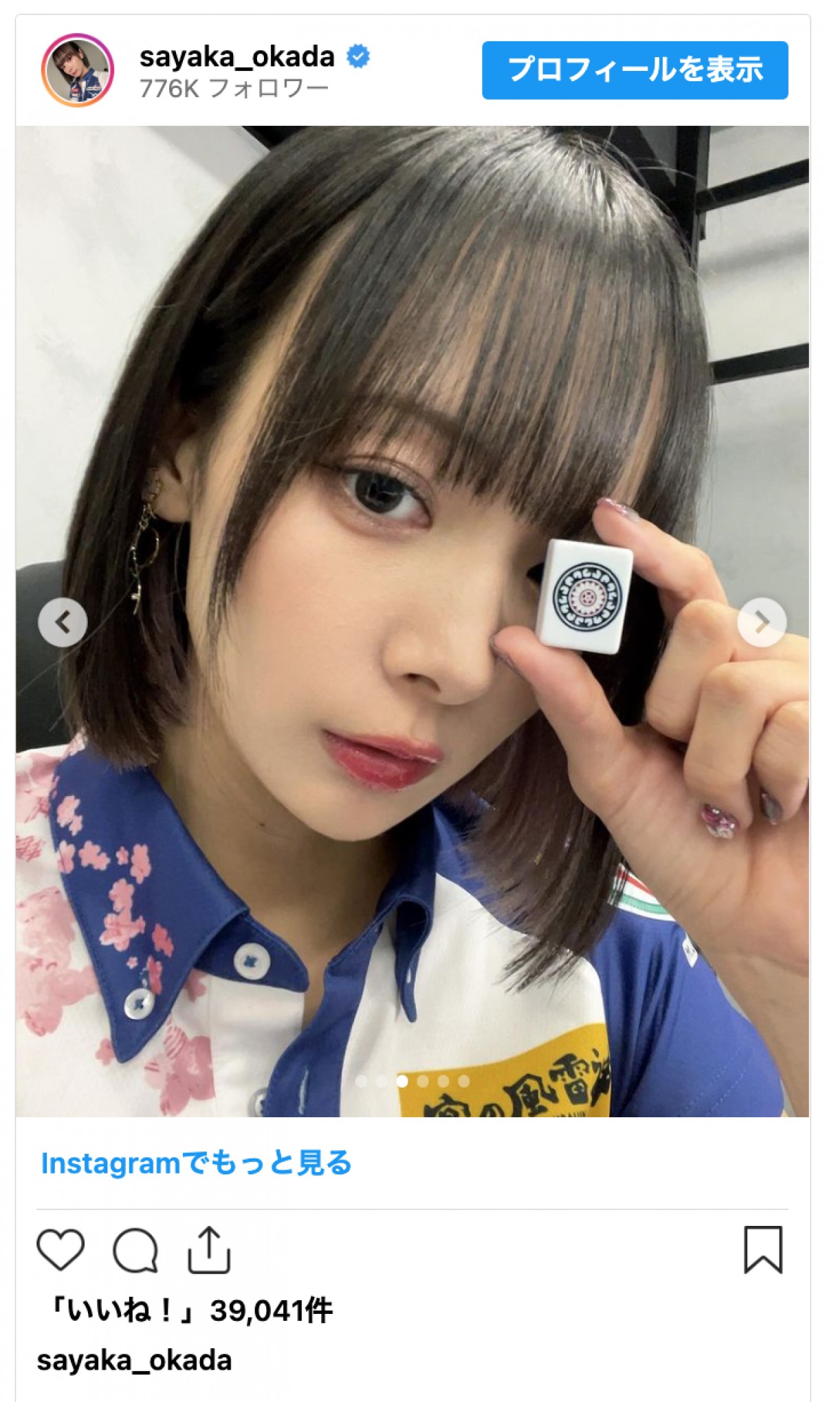 岡田紗佳、美女すぎるオフショットのまとめに絶賛多数「キス顔？」「1000点棒になりてぇ」