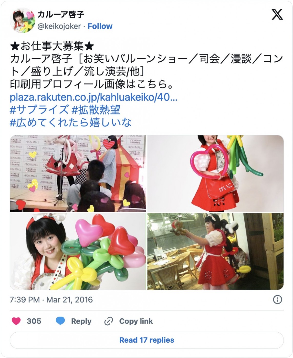 永野、“2014年”に結婚していたことを報告　「カルーア啓子さんと結婚致しました」