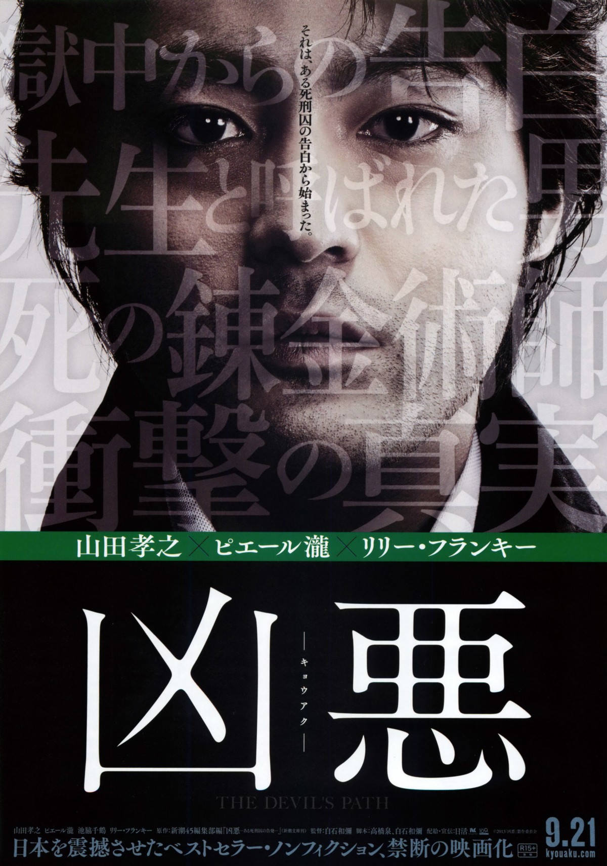 『地面師たち』だけじゃない！　衝撃事件を元にした名作邦画振り返る