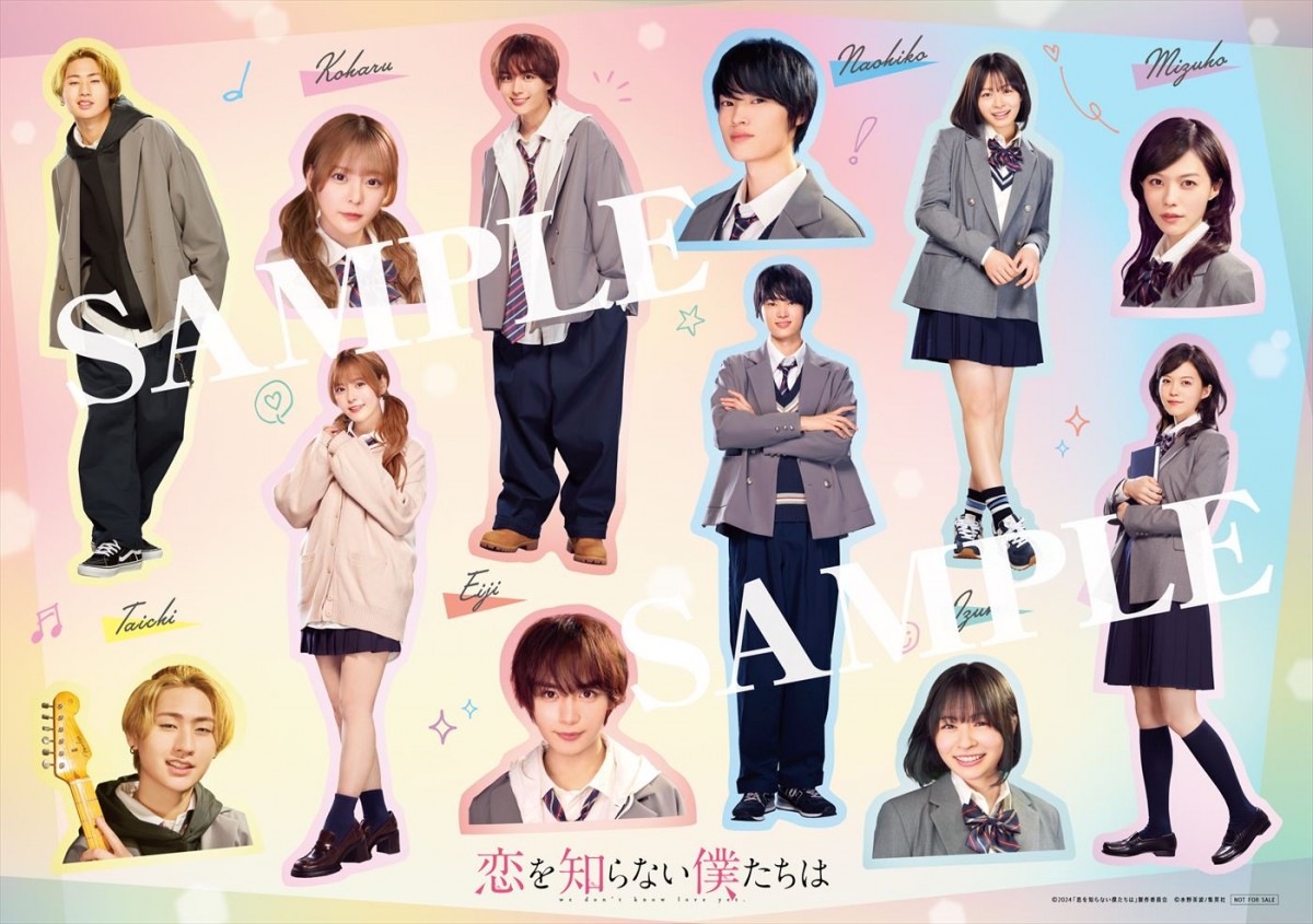なにわ男子・大西流星主演『恋を知らない僕たちは』、キャスト6人の座談会ムービー解禁　入場者プレゼントも決定