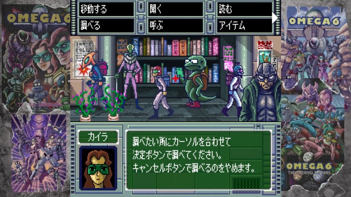 元任天堂の今村氏が手掛けるアドベンチャーゲーム『OMEGA 6 THE TRIANGLE STARS（オメガシックス ザ・トライアングルスターズ）』、Steam版が2025年発売決定