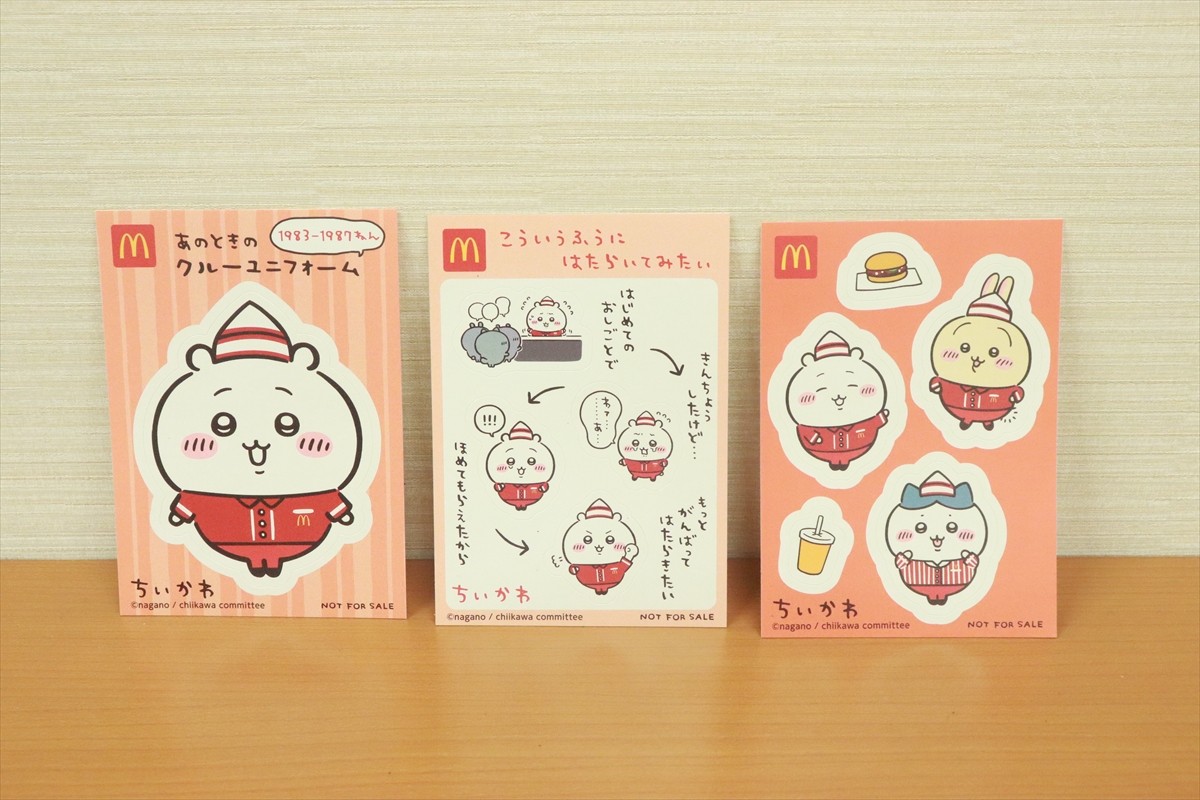 『ちいかわ』×「ハッピーセット」きょう発売！　マクドナルドで“労働”するイラストがかわいい＜実物レポ＞