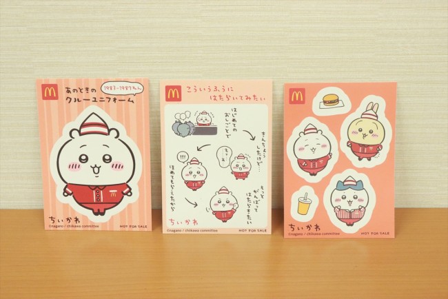 『ちいかわ』×「ハッピーセット」きょう発売！　マクドナルドで“労働”するイラストがかわいい＜実物レポ＞