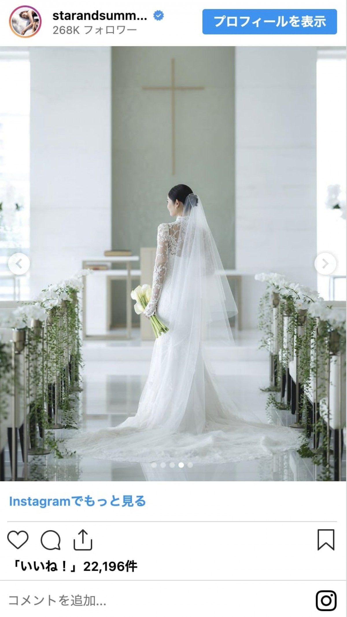 まるで映画のワンシーン！　芸能人の結婚式ショット　モデル・アイドル・アナウンサーも