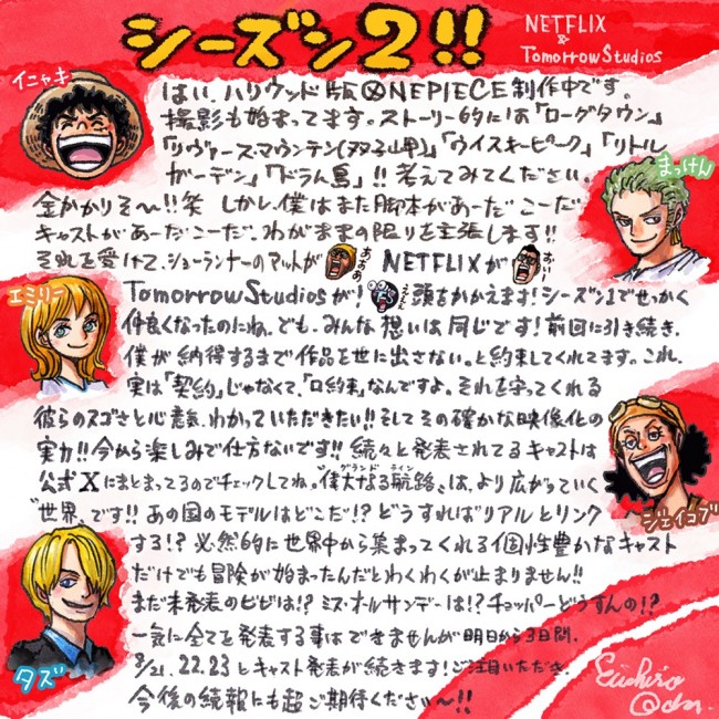 『ONE PIECE』作者・尾田栄一郎による直筆レター Netflixシリーズ『ONE PIECE』シーズン1:独占配信中、シーズン2:近日独占配信