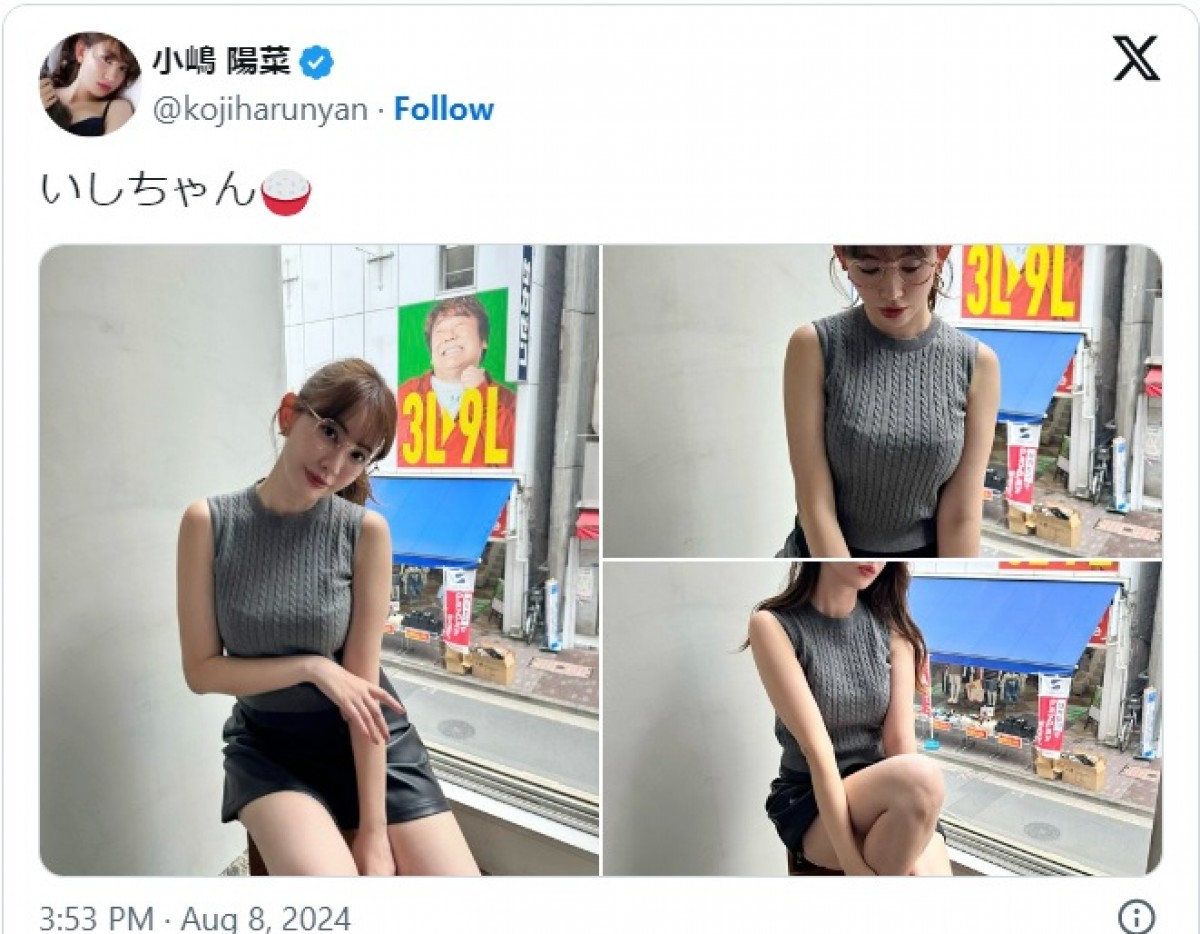 小嶋陽菜、タレント・石塚英彦の看板と2ショット ※「小嶋陽菜」エックス(@kojiharunyan)