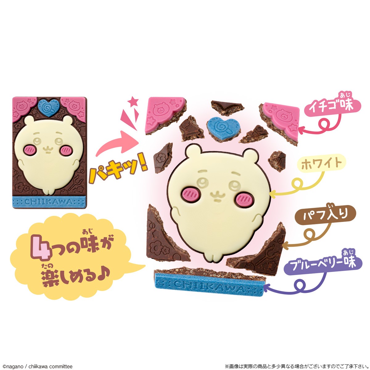 ちいかわ「キャラパキ」と「つりグミ」20240829