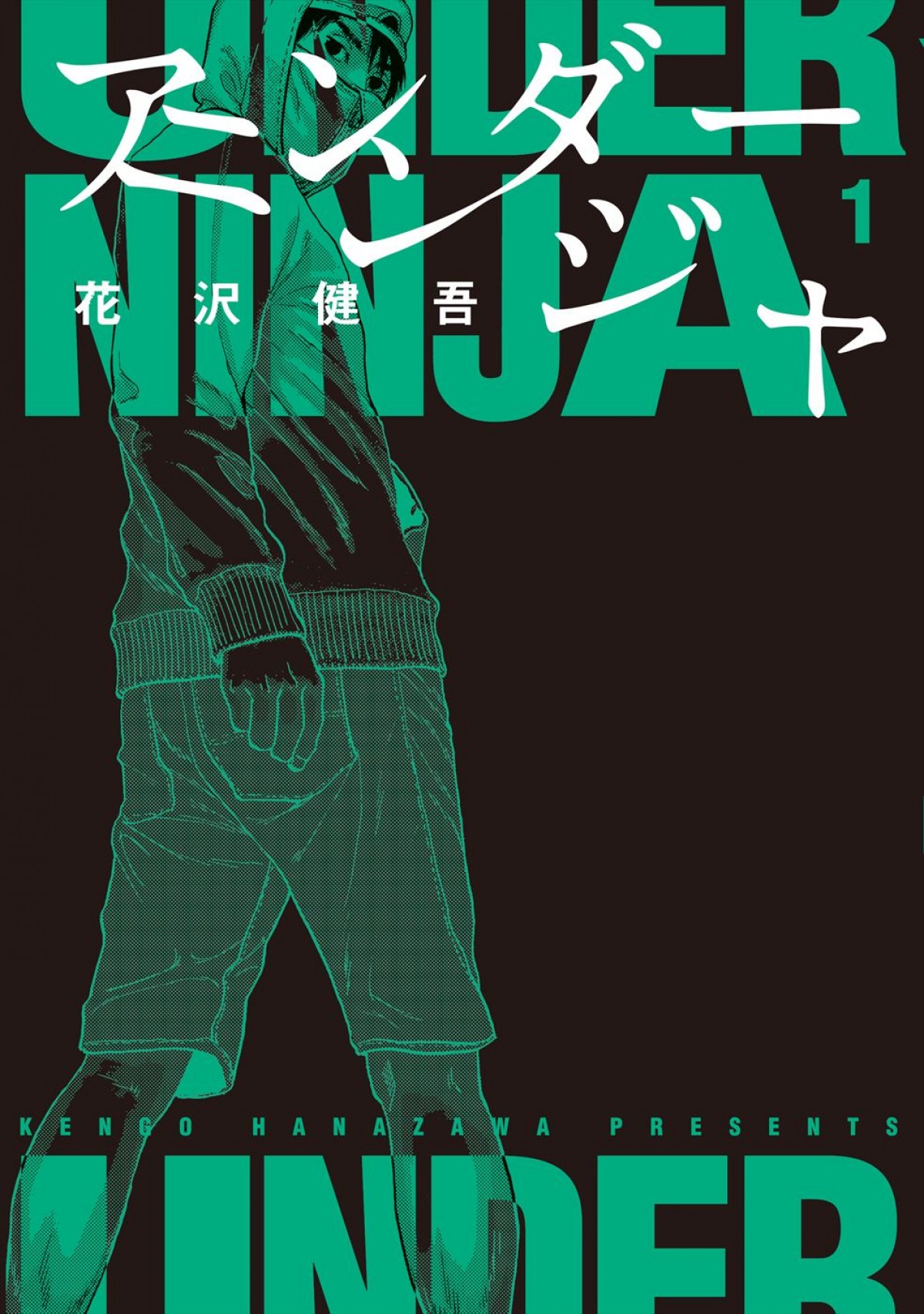 主演・山崎賢人×ヒロイン・浜辺美波！　花沢健吾の漫画『アンダーニンジャ』を福田雄一が実写化＆来年1月公開　本編映像到着