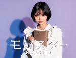 ドラマ『モンスター』主演の趣里