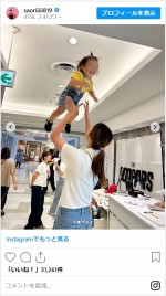 木村沙織さんの素敵な家族ショット　※「木村沙織」インスタグラム