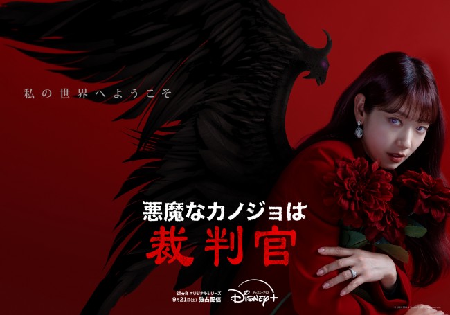 悪魔なカノジョは裁判官のメインビジュアル