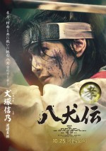 映画『八犬伝』犬塚信乃（渡邊圭祐）キャラクタービジュアル