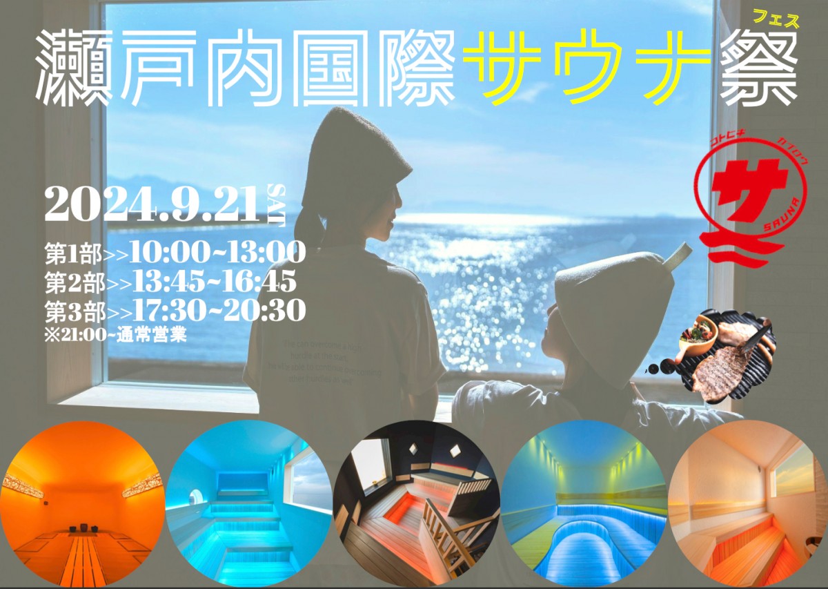 20240911 琴弾廻廊