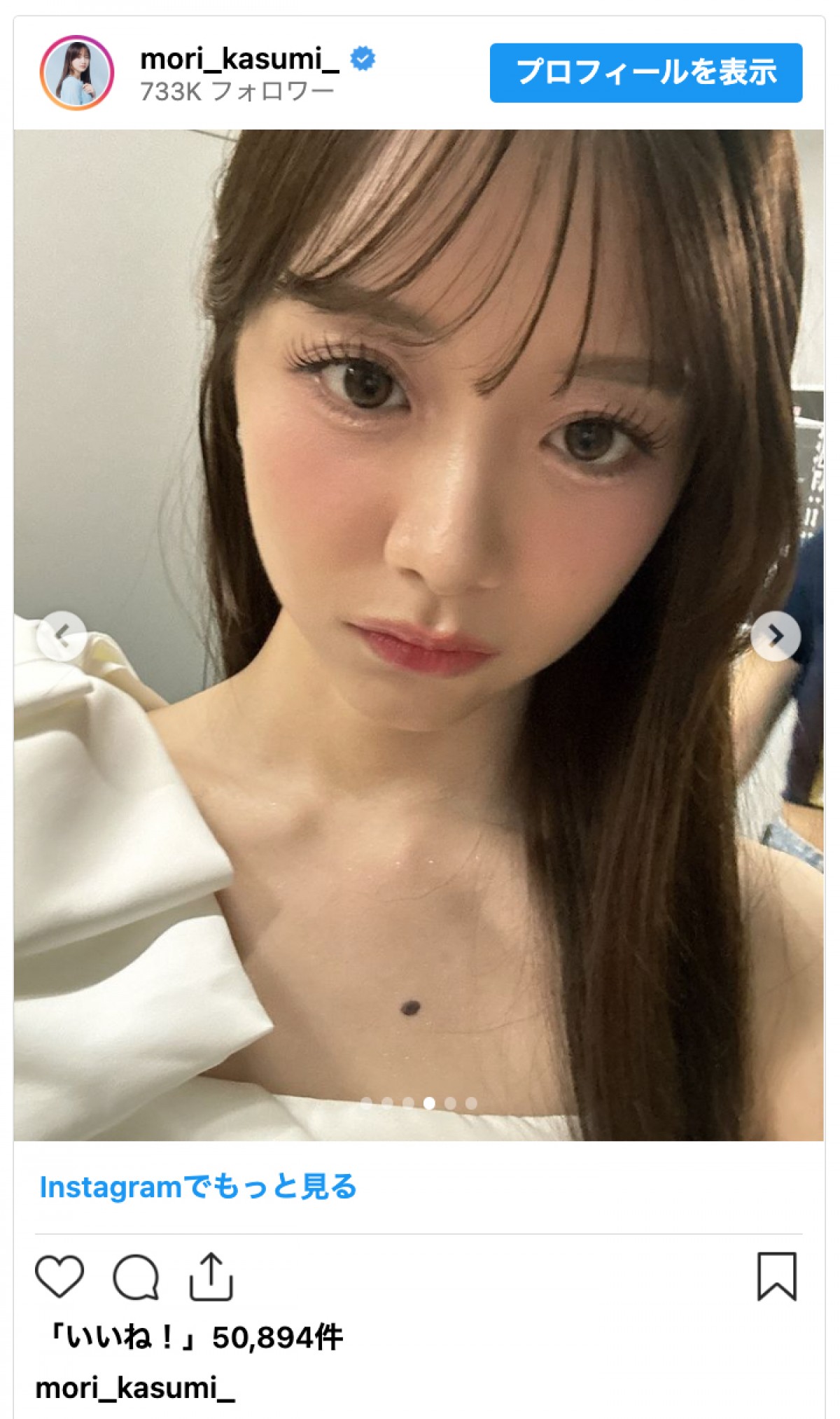 森香澄、肩出しドレスで魅了「いつもと雰囲気違う」「かわいいがすぎる」