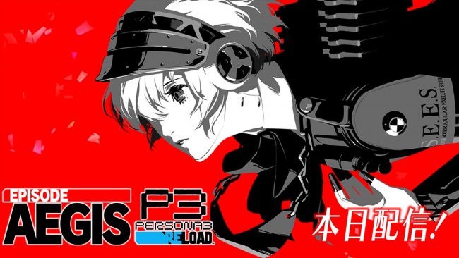 『ペルソナ3 リロード: Episode Aegis』ビジュアル