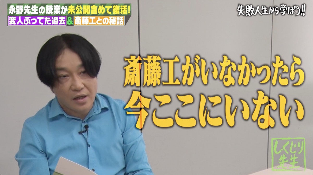 飽きられていた永野が“再ブレイク”つかんだ番組　“譲れなかったポイント”も告白