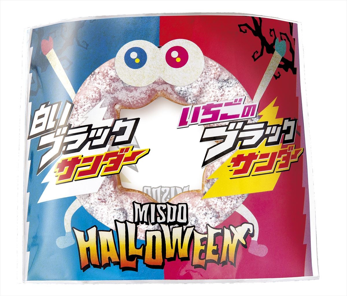 20240905 MISDO HALLOWEEN×ブラックサンダー