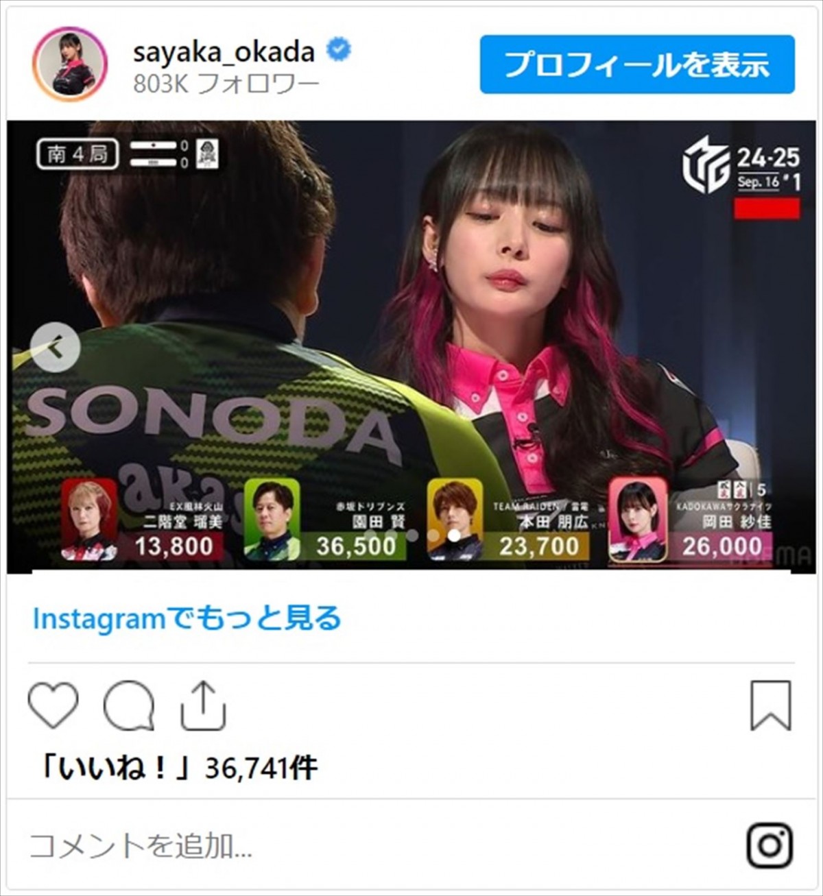 「見下ろされたいの？」岡田紗佳、対局中の冷たい視線に「最高のご褒美」「Mリーグの意味が変わってくる」
