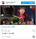 岡田紗佳、冷たい視線にファンが喜び　※「岡田紗佳」インスタグラム