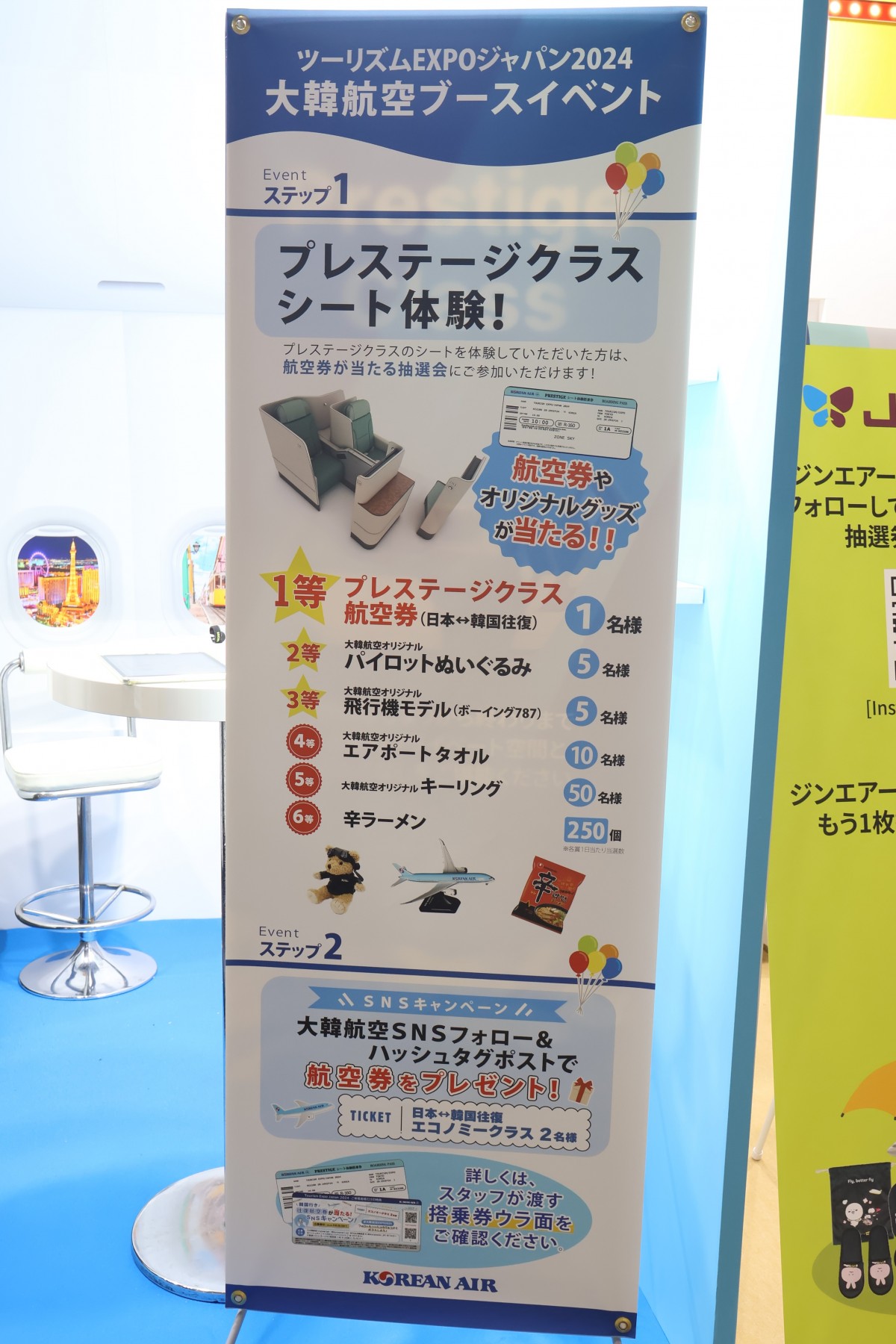 20240927 ツーリズムEXPOジャパン2024