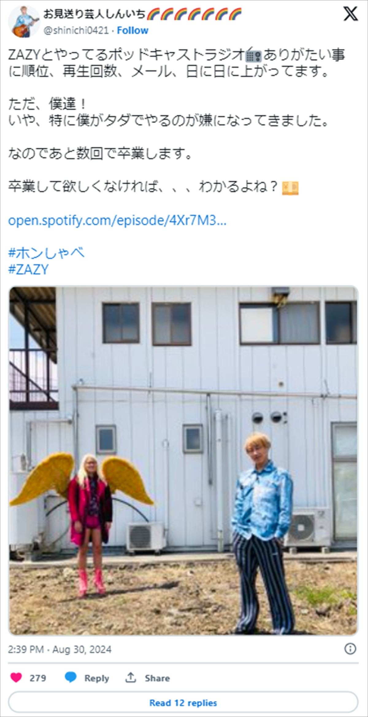 「なんでこいつと」　お見送り芸人しんいち、“まさかの人物”と楽屋が一緒になり苦言を投稿