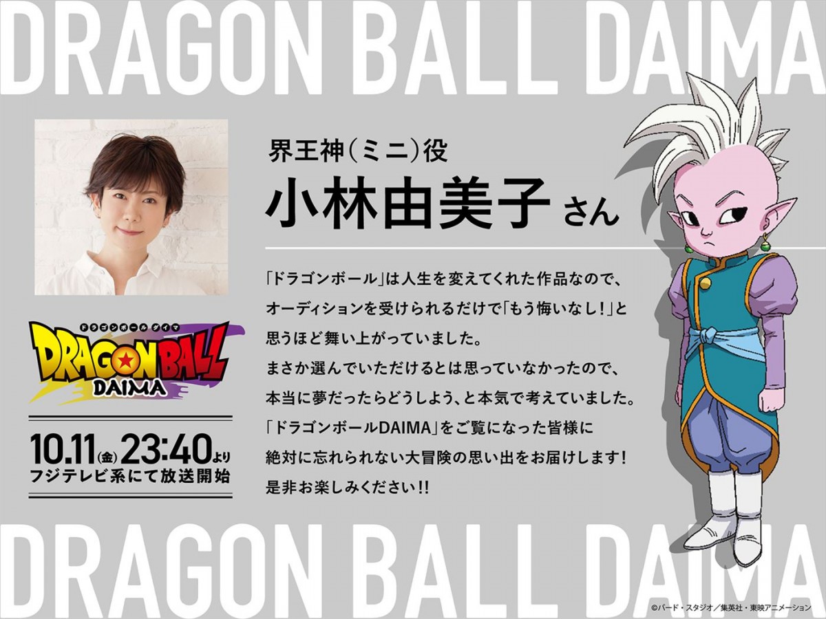 『ドラゴンボールDAIMA』本予告＆追加声優陣解禁　OP主題歌はグラミー賞アーティスト・ゼッド×森雪之丞×C＆K