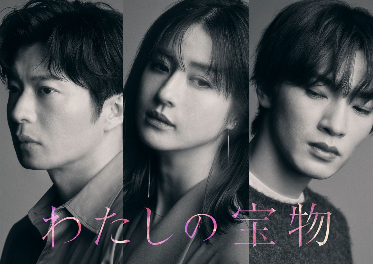 木曜劇場『わたしの宝物』イメージビジュアル(左から)田中圭、松本若菜、Snow Man・深澤辰哉