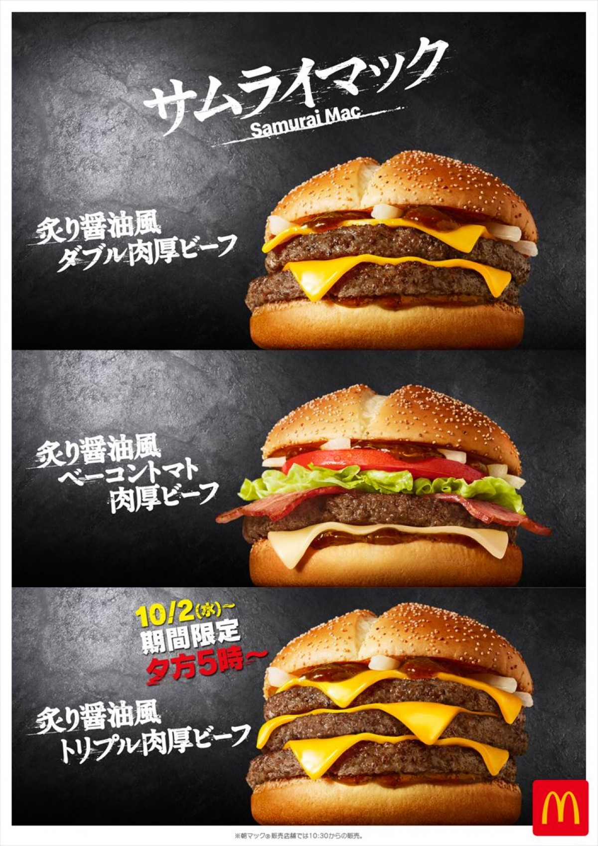 20240926 マクドナルド