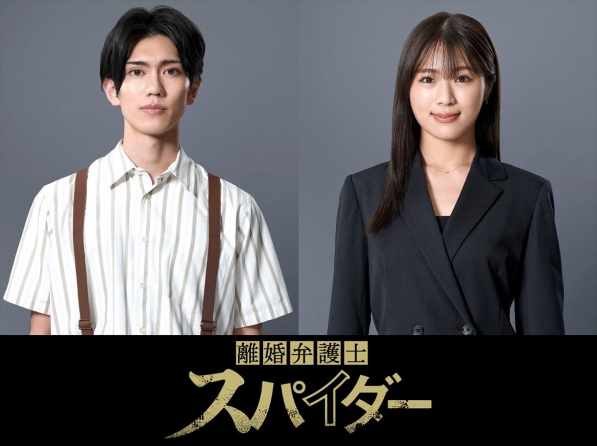 『離婚弁護士 スパイダー』~慰謝料争奪編~に出演する(左から)樋口幸平、渋谷凪咲