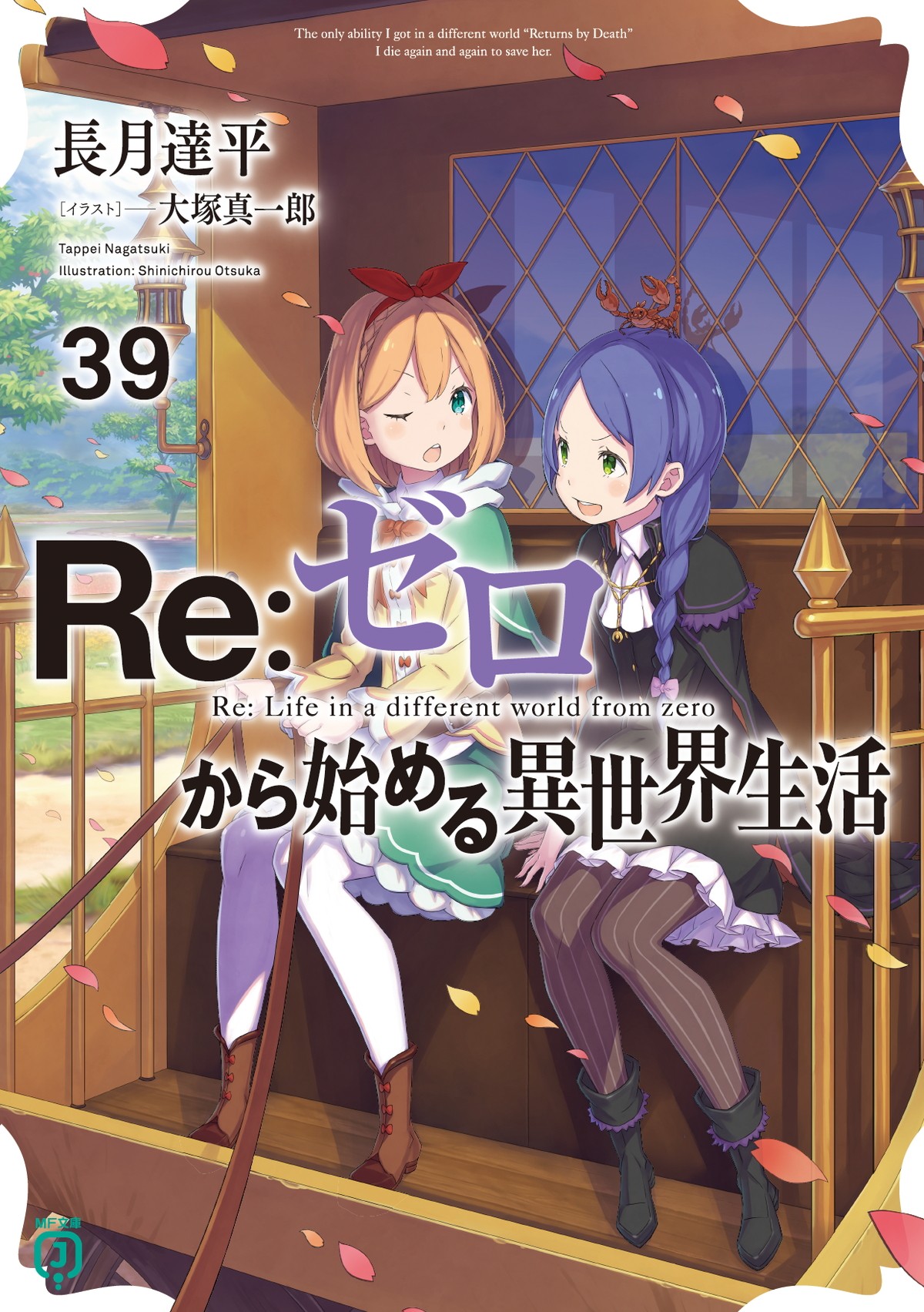 『リゼロ』襲撃編＆反撃編、各8話の2部構成で放送　悠木碧、新キャラ“色欲”担当に