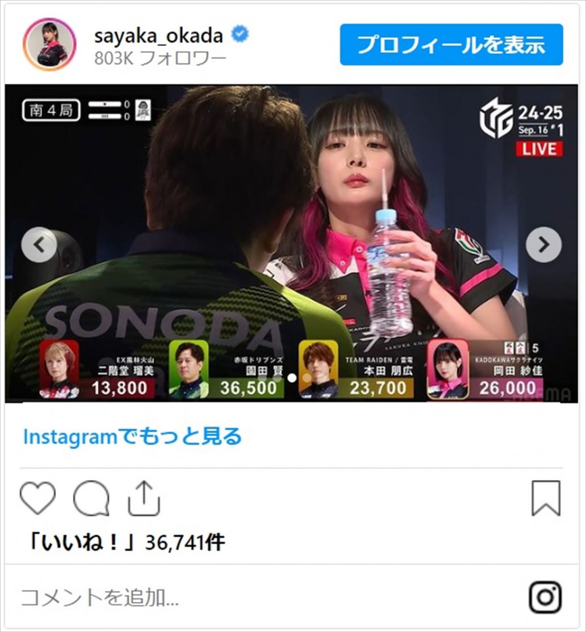 「見下ろされたいの？」岡田紗佳、対局中の冷たい視線に「最高のご褒美」「Mリーグの意味が変わってくる」