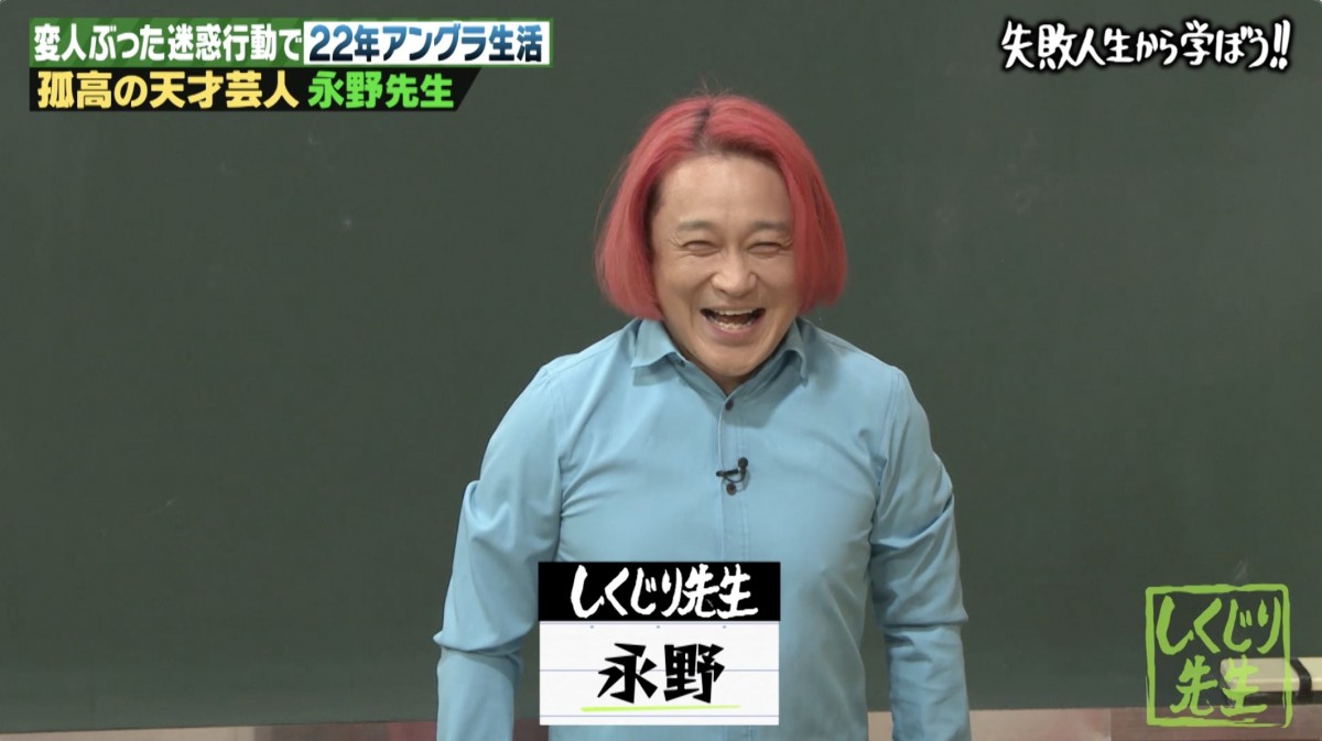 飽きられていた永野が“再ブレイク”つかんだ番組　“譲れなかったポイント”も告白