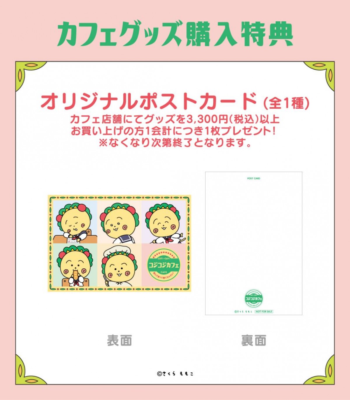 20241021「コジコジゆかいな教室カフェ～遊んで食べて寝てちゃダメ？～」