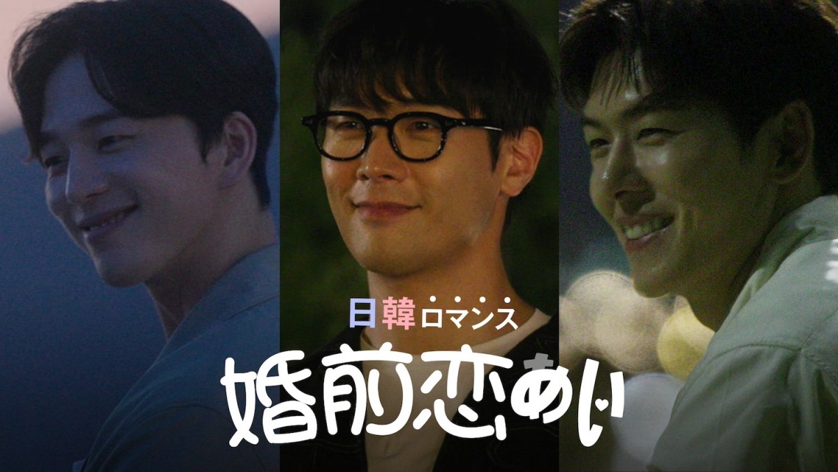 16日24時よりスタートする新恋愛リアリティ番組『日韓ロマンス 婚前恋あい』