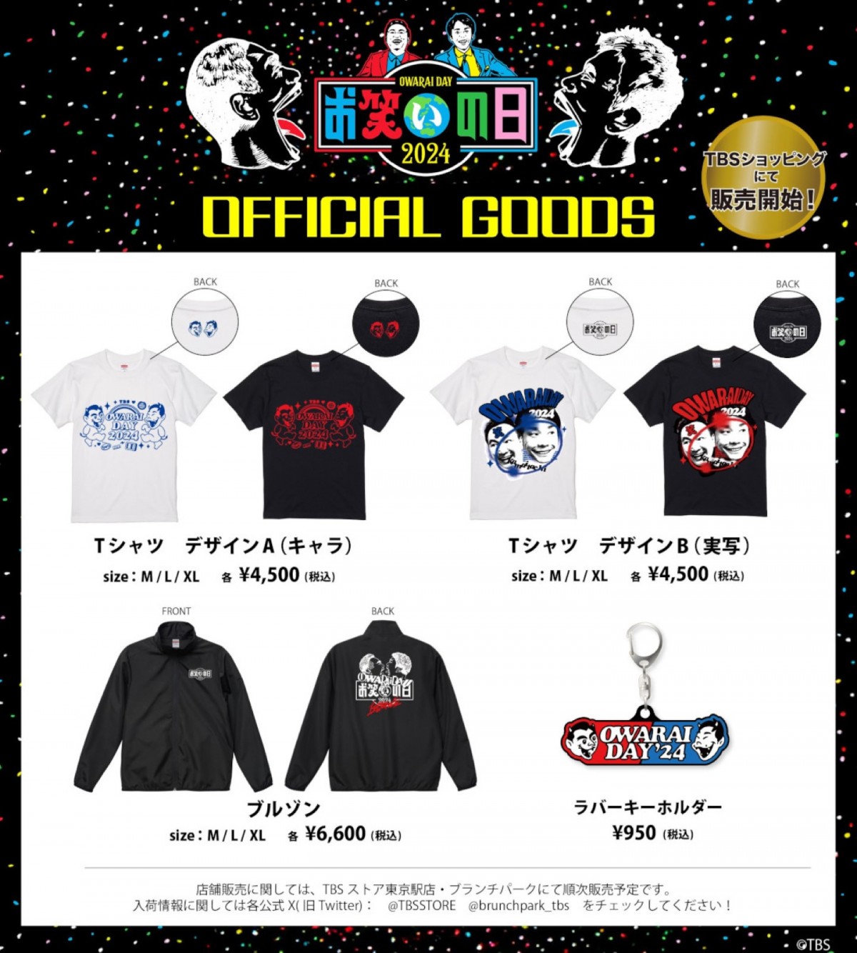 『キングオブコント2024』審査員に7代目王者シソンヌ・じろうが新加入！　今年も梅田サイファーがOP曲担当