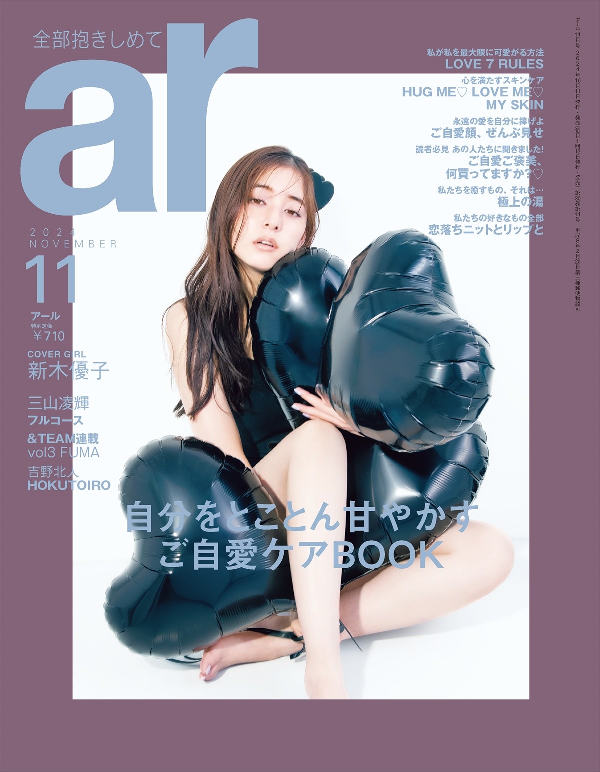 三山凌輝、「ar」特別版表紙初登場に「“してやったり感”があってワクワク」