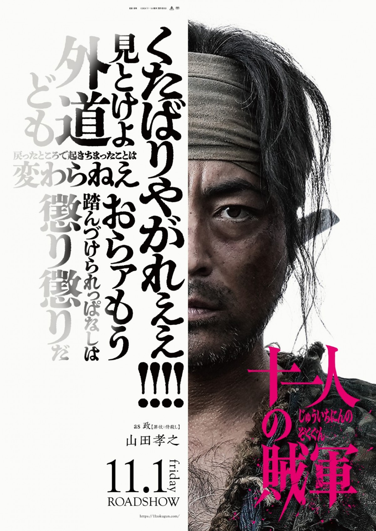 ゆりやん、“最恐ヒール”から純朴度MAX“おにぎり娘”へ！　『十一人の賊軍』出演決定