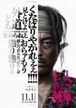 映画『十一人の賊軍』キャラクタービジュアル・政（山田孝之）