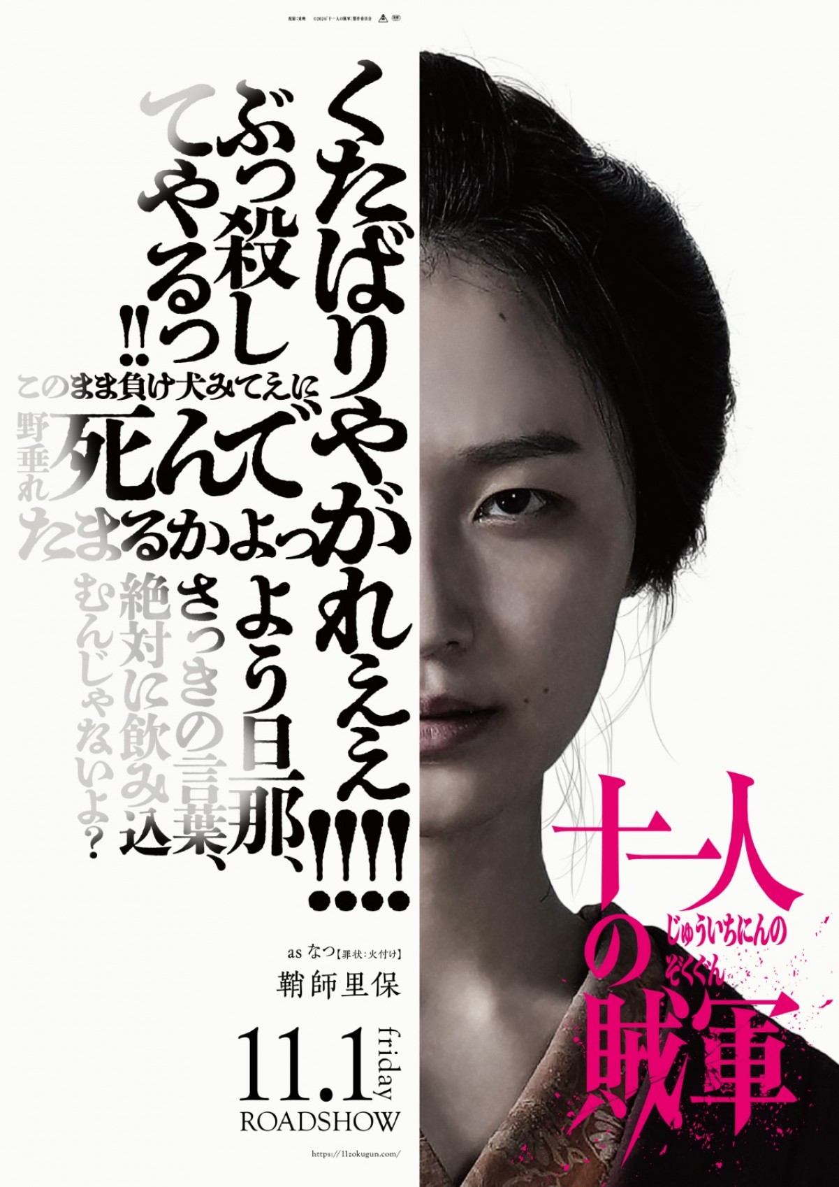 ゆりやん、“最恐ヒール”から純朴度MAX“おにぎり娘”へ！　『十一人の賊軍』出演決定