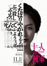 映画『十一人の賊軍』キャラクタービジュアル・なつ（鞘師里保）