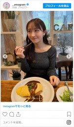 伊藤愛真のかわいくてスタイル抜群な近影　※「伊藤愛真」インスタグラム