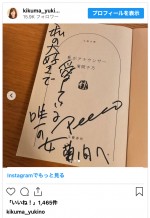 ピーコさんのサインとメッセージが入った菊間千乃の著書　※「菊間千乃」インスタグラム