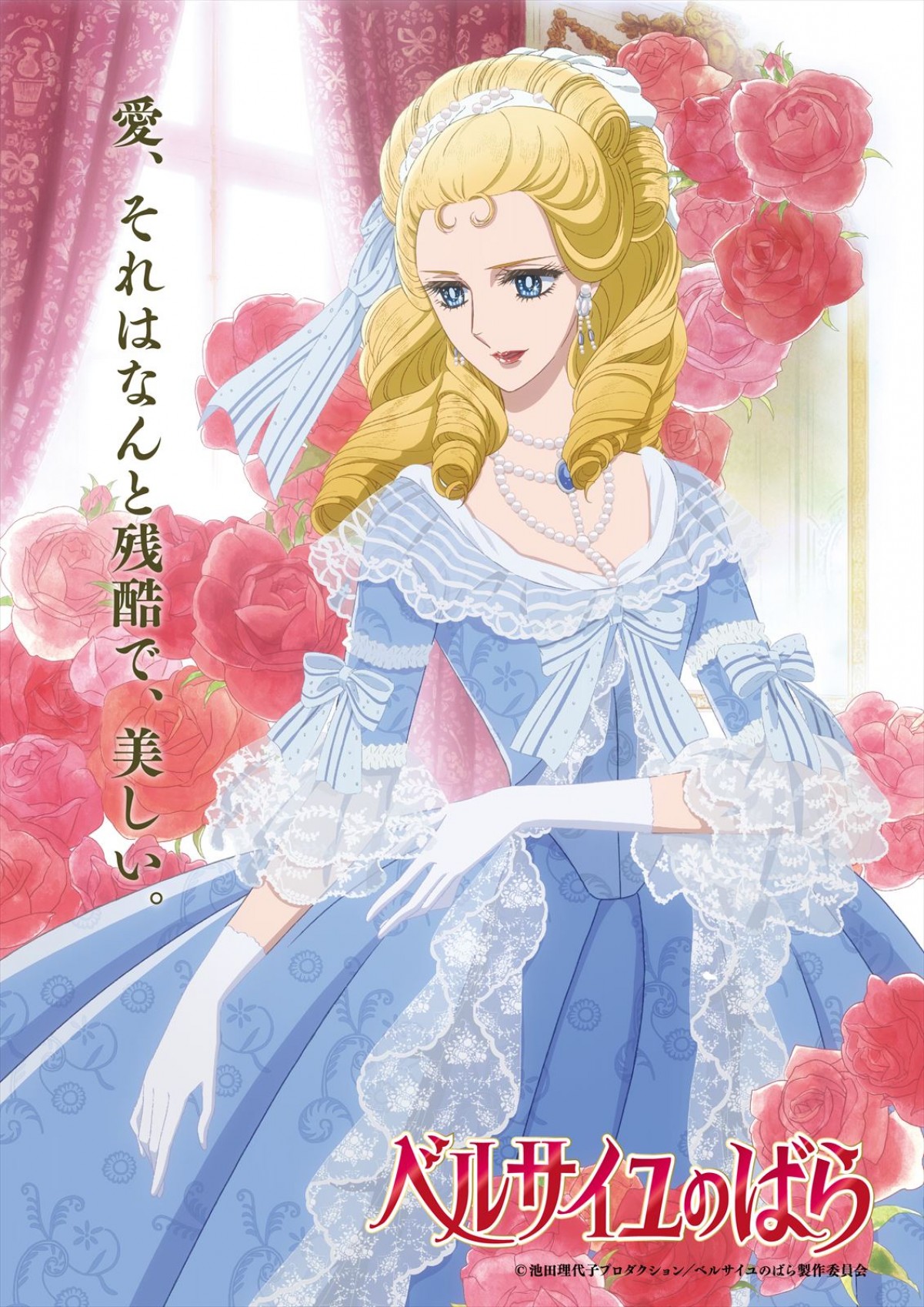 劇場アニメ『ベルサイユのばら』公開日が来年1.31に決定！　オスカルらの麗しきキャラビジュ公開