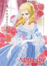劇場アニメ『ベルサイユのばら』キャラクタービジュアル（アントワネット）